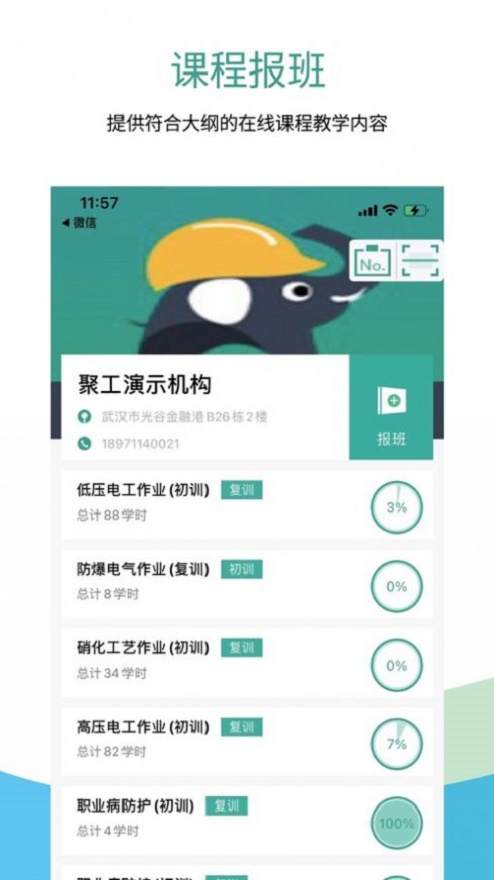 聚工在线教育app下载安装官网最新版  v1.0图3