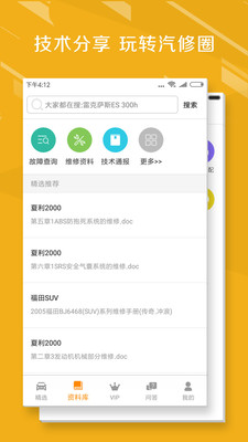 听车  v2.1.0图4