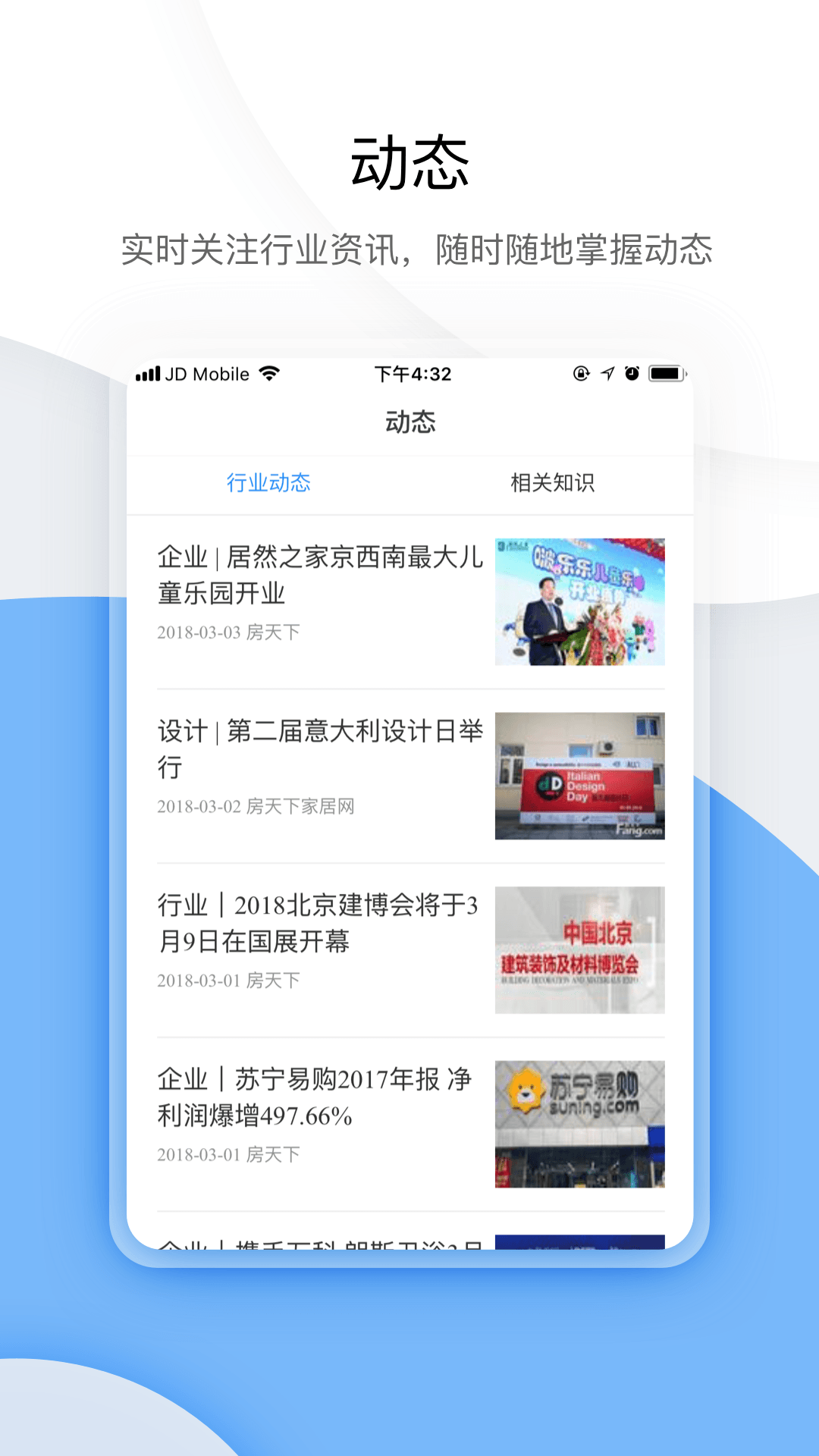 家居云  v8.2.0图3