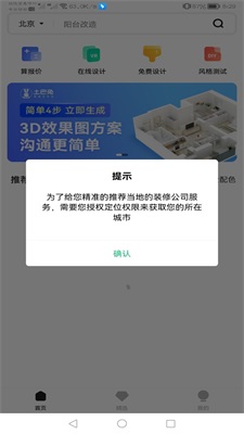 手机3d装修设计手机版免费下载安装  v1.0.5图1