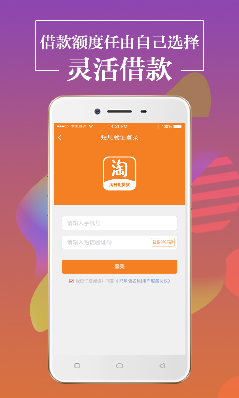 淘钱分期免费版下载官网app  v1.0.1图1