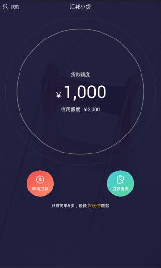 汇邦小贷最新版下载  v1.0.0图2