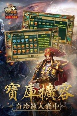 帝王三国2  v1.59.0608图1