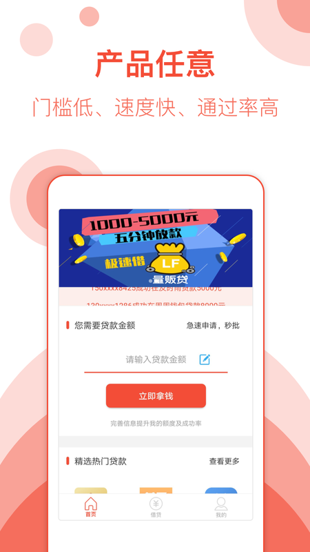 手机小贷软件下载免费安装  v1.0图3