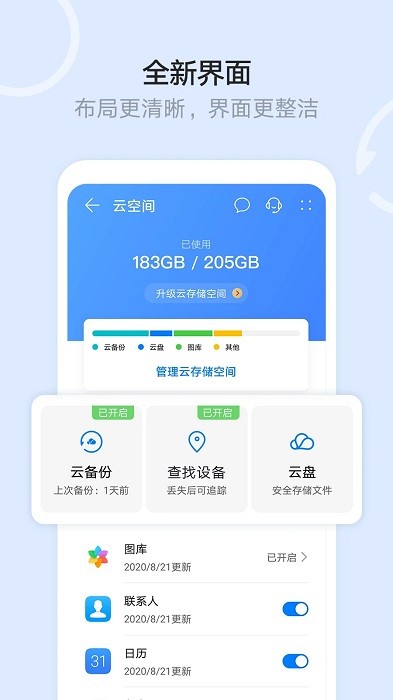 华为云空间官方网  v12.0.3.300图1