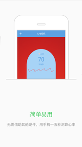 心电相机  v1.0图1