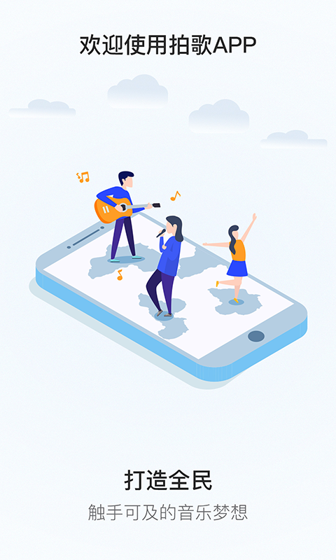 拍歌音乐app下载苹果手机软件免费版安装包  v2.0.3图1
