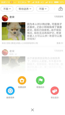 宠物领养  v1.1.6图4