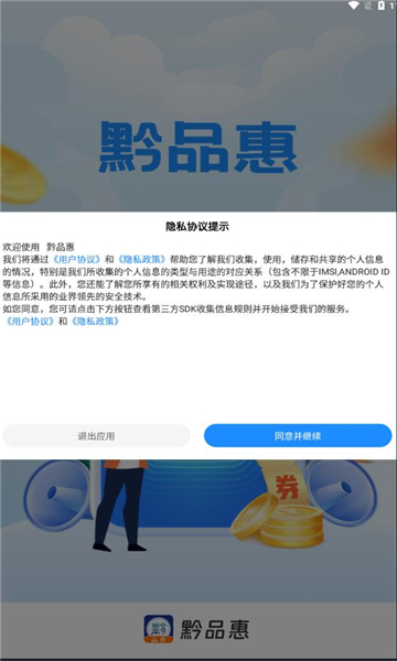 黔品惠2024  v1.0.3图1