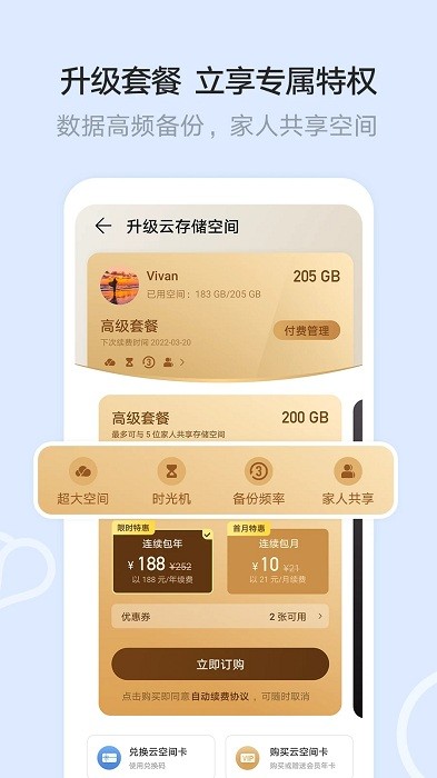 华为云空间管理登录  v12.0.3.300图3