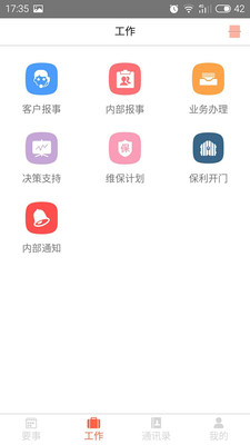 和管家  v2.2.0图1