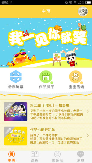 飞飞兔  v3.20.012图1