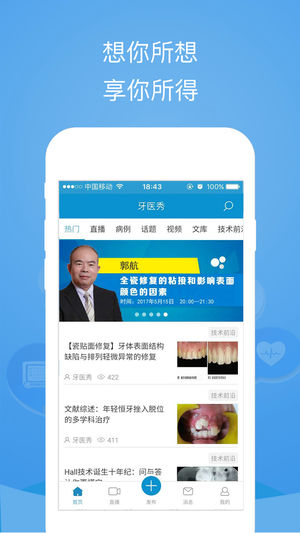 牙医秀  v3.1.5.1图1