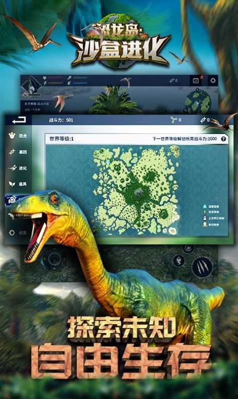 恐龙岛沙盒进化无限基因版  v1.1图3