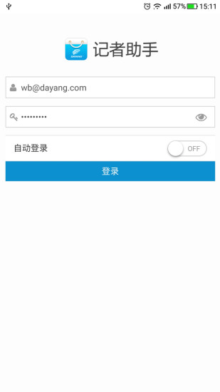 记者助手  v1.7.2图1