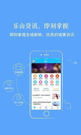 新乐山最新版  v5.35图2