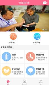 Hello护士  v1.0.3图1