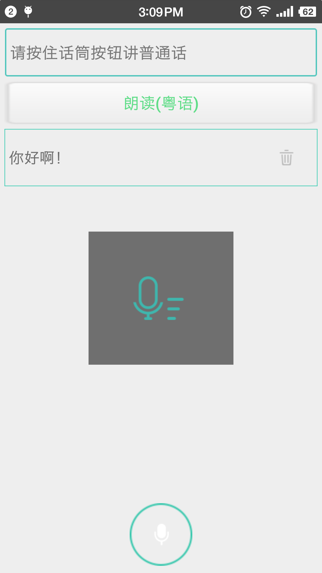 粤语自己学  v1.0图1