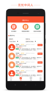 无忧中间人  v1.0图2