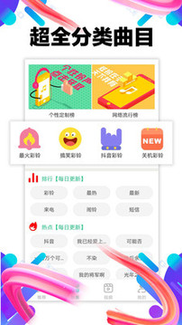 手机铃声助手下载  v1.0.02图4