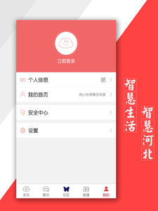 智慧河北  v1.0.7图1