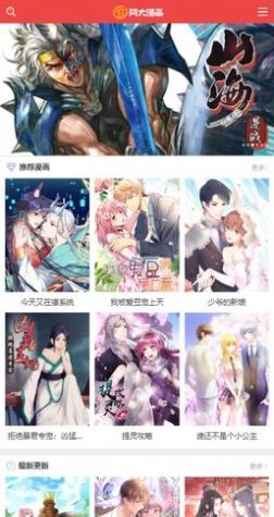 阿大漫画手机版下载安装  v1.0.0图3