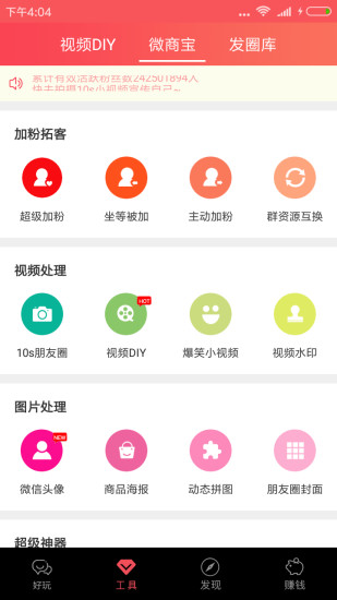 扩散云微商宝  v3.6.2图1