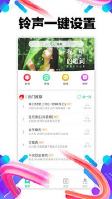 手机铃声助手下载  v1.0.02图3