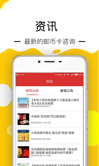 邮宝  v1.3.3图3