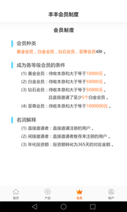 丰丰金融  v1.0.4图2