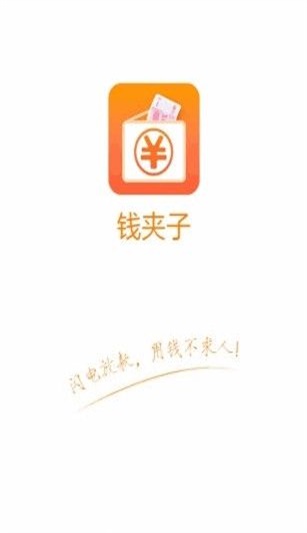 钱夹子借款2024  v1.0图2