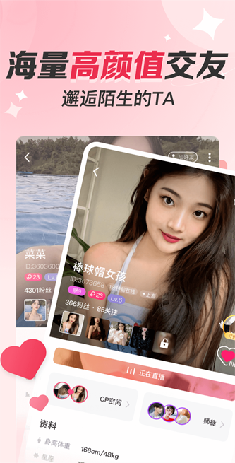 聊遇交友app  v4.3.0图1