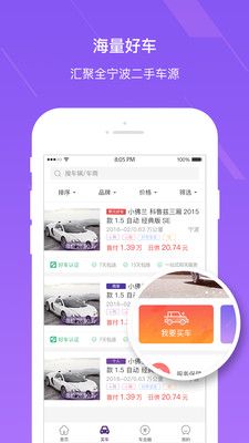 聚元好车  v1.0.6图2