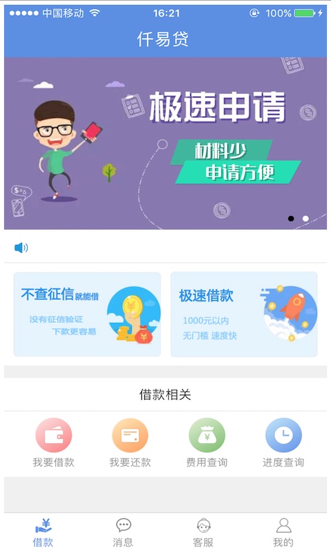 仟易贷app下载苹果手机版  v1.1.1图2