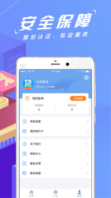 神人易贷免费版app