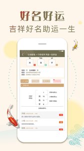 起名取名字  v1.6.9图2