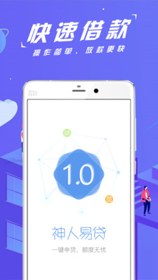 神人易贷免费版app  v1.0.7图2