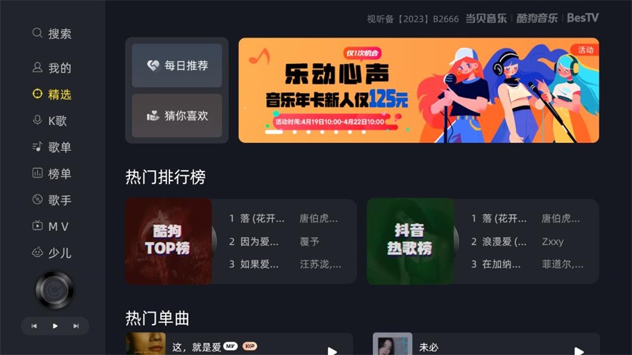 当贝酷狗音乐破解版永久免费TV版