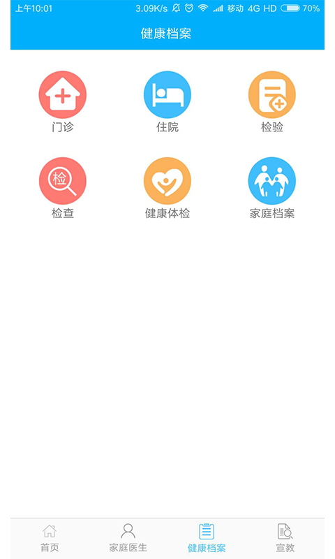 淳医点点通  v1.0.9图3