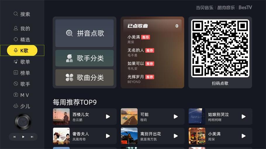 当贝酷狗音乐软件  v1.9.5.8图1