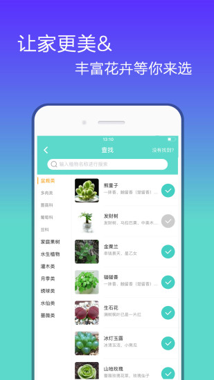 养花神器  v1.0图2