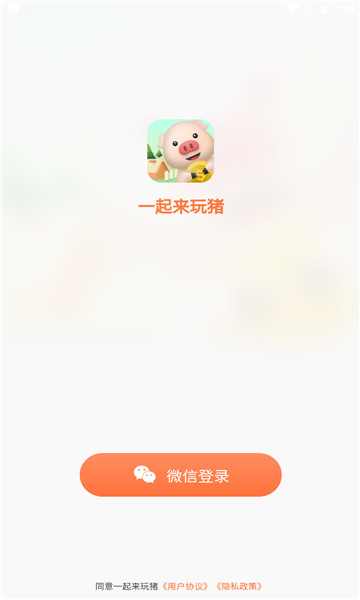 拼猪猪最新版  v1.0.0图2