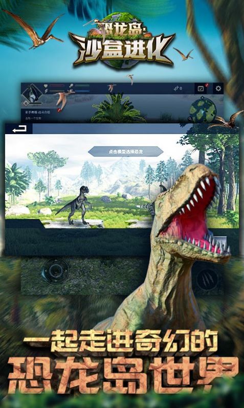 恐龙岛大猎杀正版手游免费下载  v1.1图2