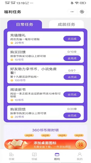 渡边小说安卓版在线阅读全文下载  v3.3.9.6图1