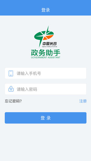 政务助手  v5.9图2