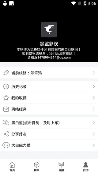 黑鲨影视app官方下载安装苹果版  v1.1.6图1