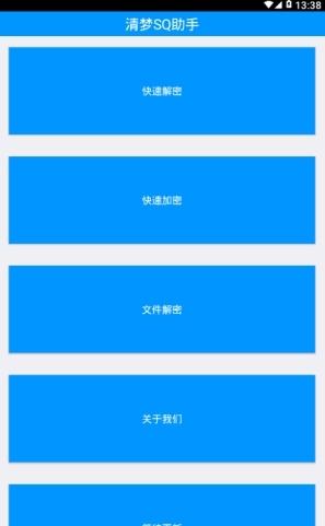 清梦SQ助手  v2.0图3