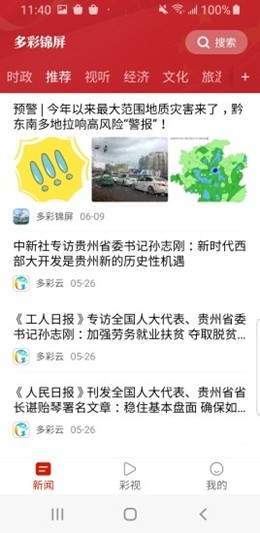 多彩锦屏安卓版下载安装最新版苹果  v1.3.1图1