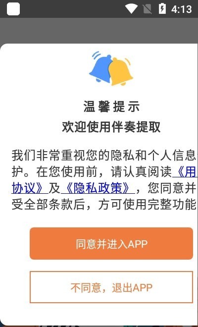 伴奏提取app下载安装  v1图2