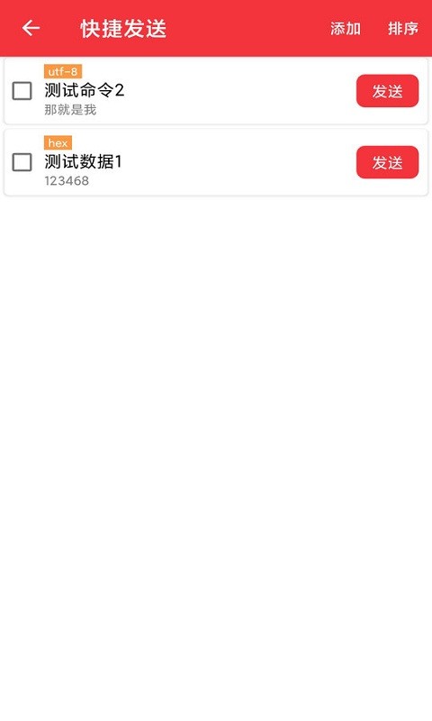 usb串口调试助手  v1.1.9图4